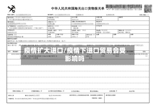 疫情扩大进口/疫情下进口贸易会受影响吗-第3张图片