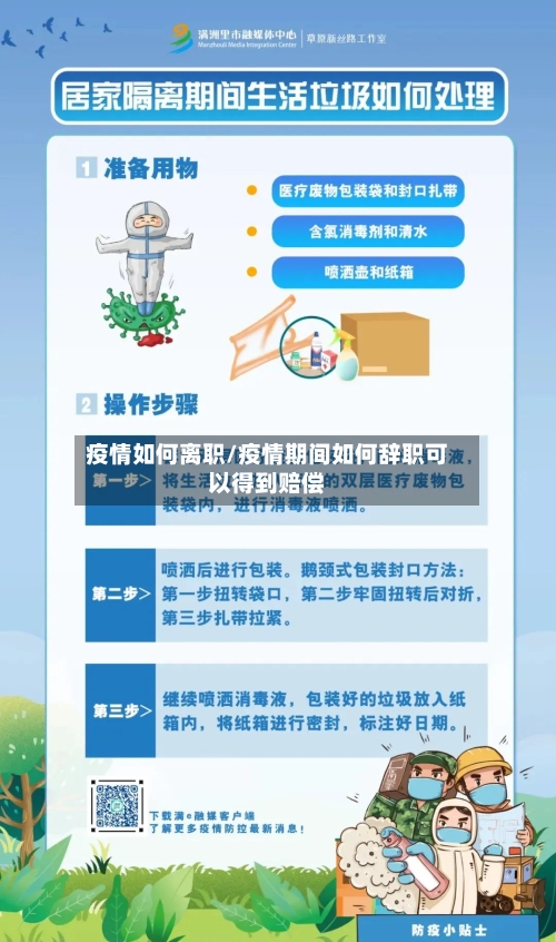 疫情如何离职/疫情期间如何辞职可以得到赔偿-第1张图片