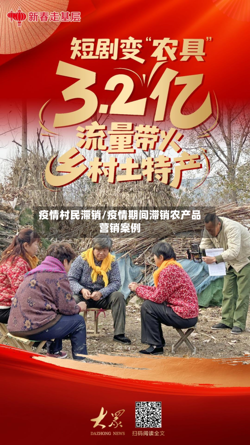 疫情村民滞销/疫情期间滞销农产品营销案例-第2张图片