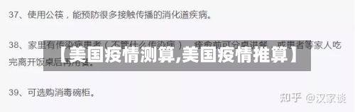 【美国疫情测算,美国疫情推算】-第2张图片