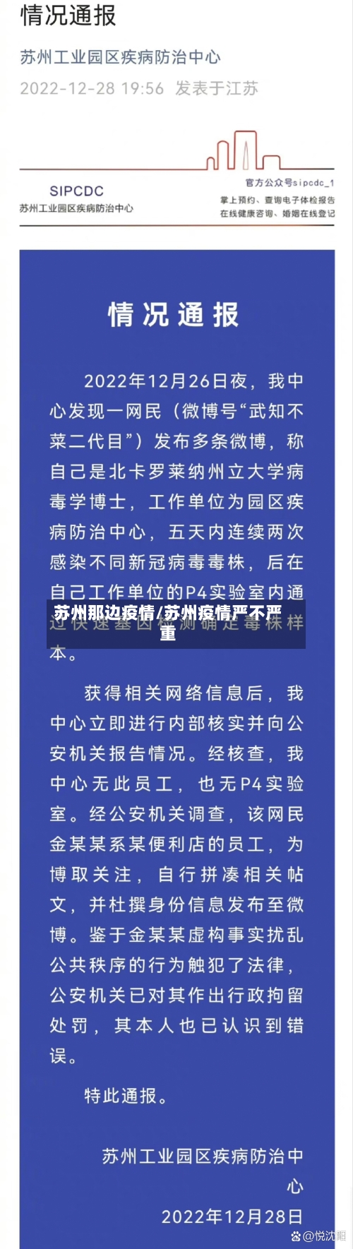 苏州那边疫情/苏州疫情严不严重-第1张图片
