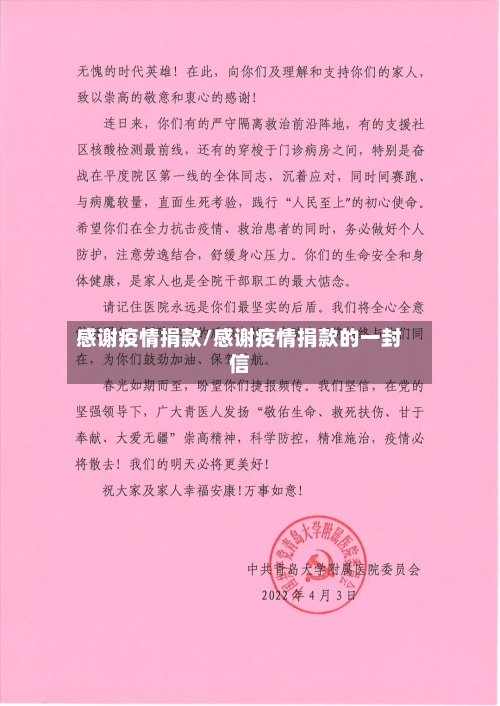 感谢疫情捐款/感谢疫情捐款的一封信-第2张图片