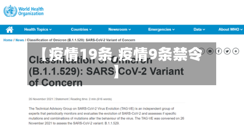 【疫情19条,疫情9条禁令】-第1张图片