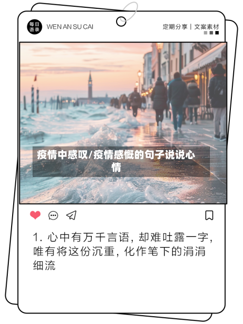 疫情中感叹/疫情感慨的句子说说心情-第3张图片