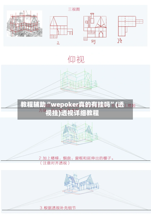教程辅助“wepoker真的有挂吗”(透视挂)透视详细教程-第1张图片