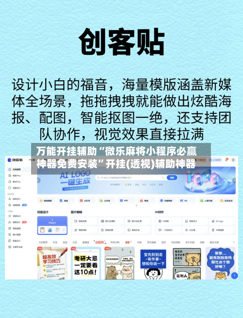 万能开挂辅助“微乐麻将小程序必赢神器免费安装	”开挂(透视)辅助神器-第3张图片