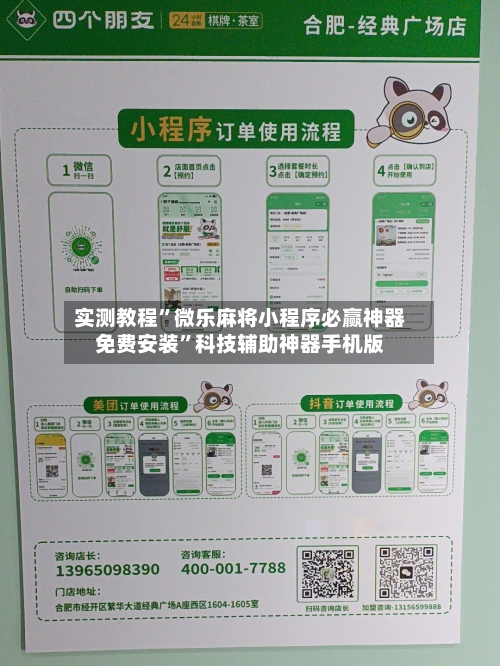 实测教程”微乐麻将小程序必赢神器免费安装	”科技辅助神器手机版-第1张图片