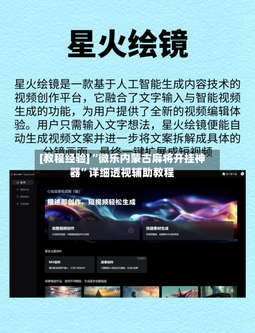 [教程经验]“微乐内蒙古麻将开挂神器	”详细透视辅助教程-第1张图片