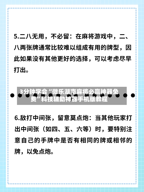 3分钟学会“微乐湖南麻将必赢神器免费”科技辅助神器手机版教程-第1张图片