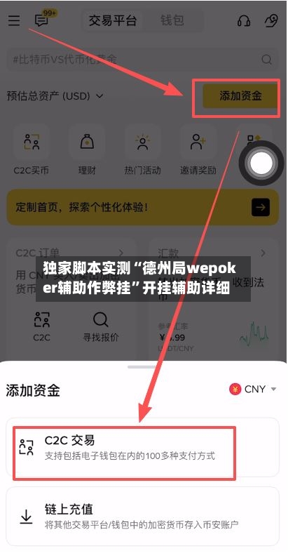独家脚本实测“德州局wepoker辅助作弊挂”开挂辅助详细-第1张图片