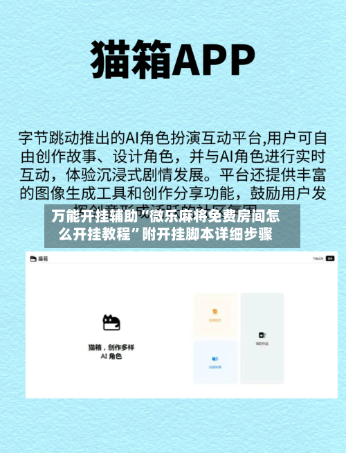 万能开挂辅助“微乐麻将免费房间怎么开挂教程	”附开挂脚本详细步骤-第1张图片