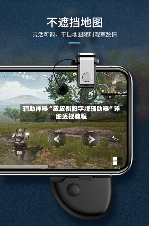 辅助神器“皮皮衡阳字牌辅助器	”详细透视教程-第2张图片