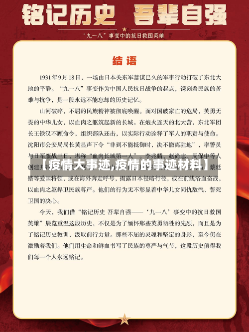 【疫情大事迹,疫情的事迹材料】-第2张图片