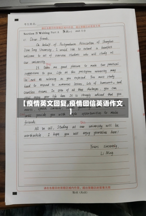 【疫情英文回复,疫情回信英语作文】-第1张图片