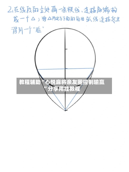 教程辅助“心悦麻将亲友圈控制输赢”分享用挂教程-第1张图片