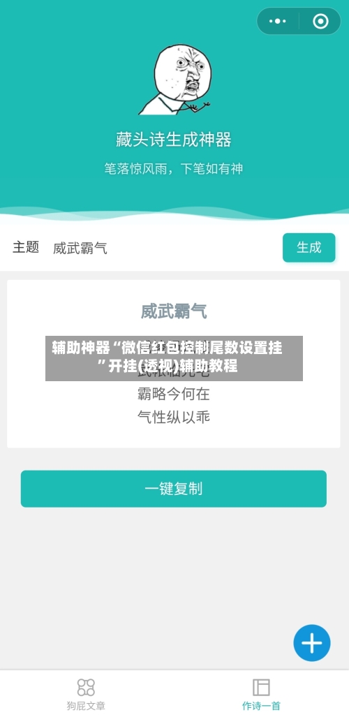 辅助神器“微信红包控制尾数设置挂”开挂(透视)辅助教程-第1张图片