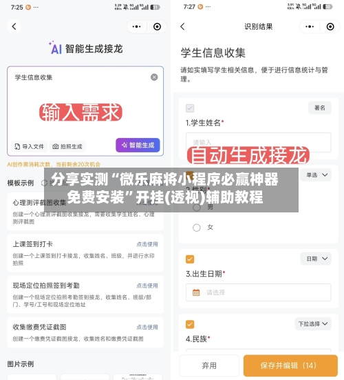 分享实测“微乐麻将小程序必赢神器免费安装”开挂(透视)辅助教程-第2张图片