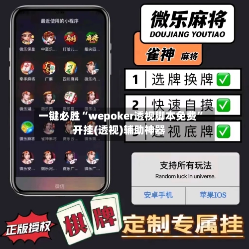 一键必胜“wepoker透视脚本免费”开挂(透视)辅助神器-第1张图片