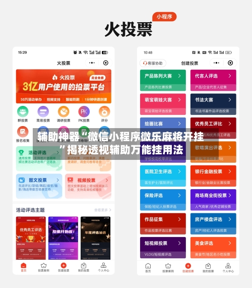 辅助神器“微信小程序微乐麻将开挂”揭秘透视辅助万能挂用法-第1张图片