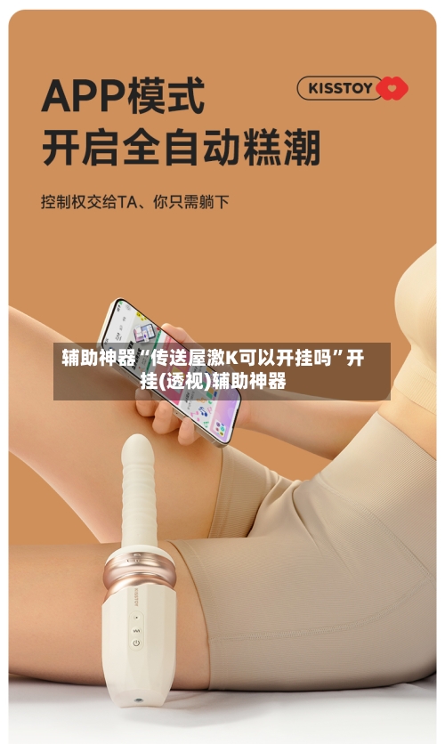 辅助神器“传送屋激K可以开挂吗”开挂(透视)辅助神器-第2张图片