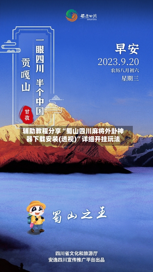 辅助教程分享“蜀山四川麻将外卦神器下载安装(透视)”详细开挂玩法-第3张图片