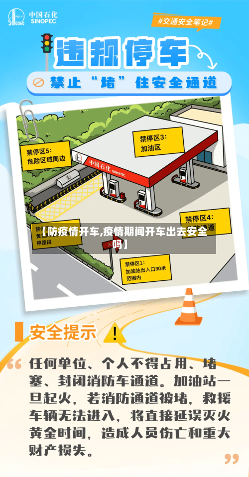 【防疫情开车,疫情期间开车出去安全吗】-第1张图片