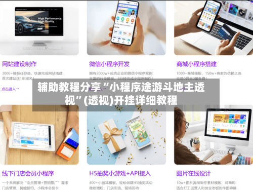 辅助教程分享“小程序途游斗地主透视	”(透视)开挂详细教程-第2张图片