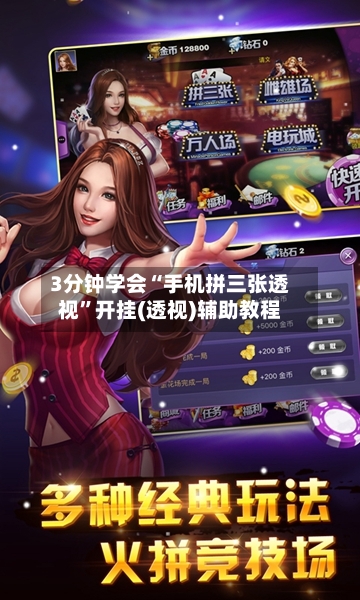 3分钟学会“手机拼三张透视”开挂(透视)辅助教程-第1张图片