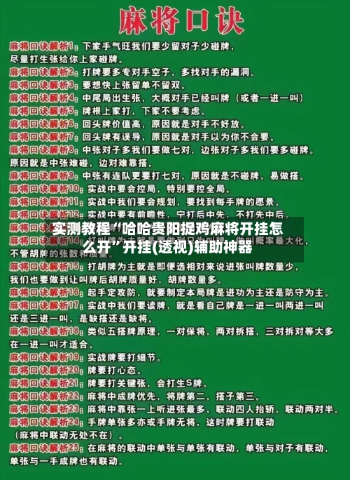 实测教程“哈哈贵阳捉鸡麻将开挂怎么开”开挂(透视)辅助神器-第1张图片