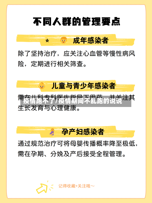 疫情跑不了/疫情期间不乱跑的说说-第1张图片