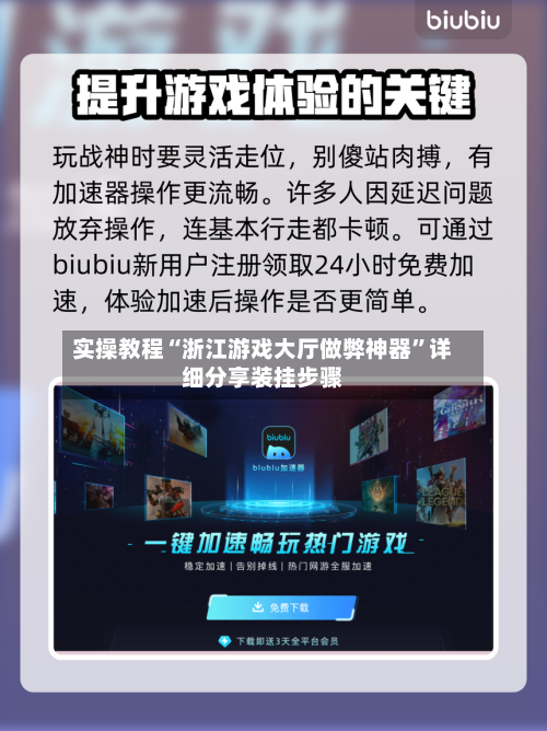 实操教程“浙江游戏大厅做弊神器	”详细分享装挂步骤-第2张图片