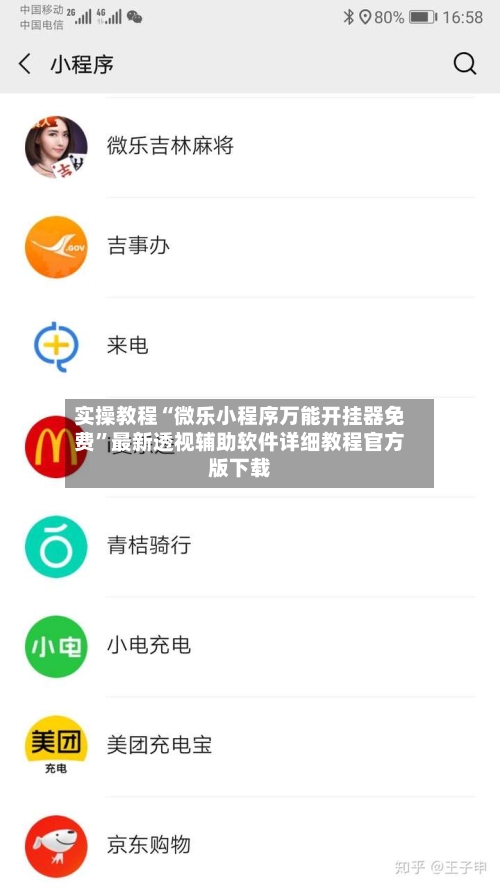 实操教程“微乐小程序万能开挂器免费”最新透视辅助软件详细教程官方版下载-第3张图片
