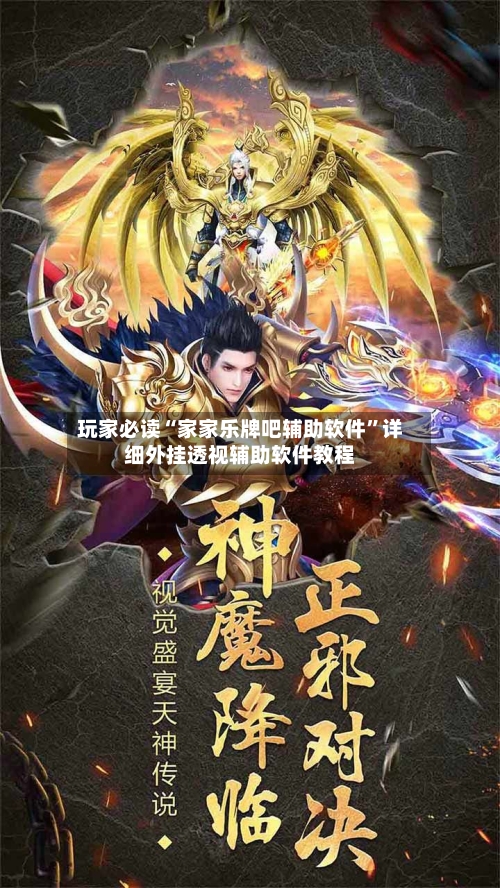 玩家必读“家家乐牌吧辅助软件”详细外挂透视辅助软件教程-第1张图片