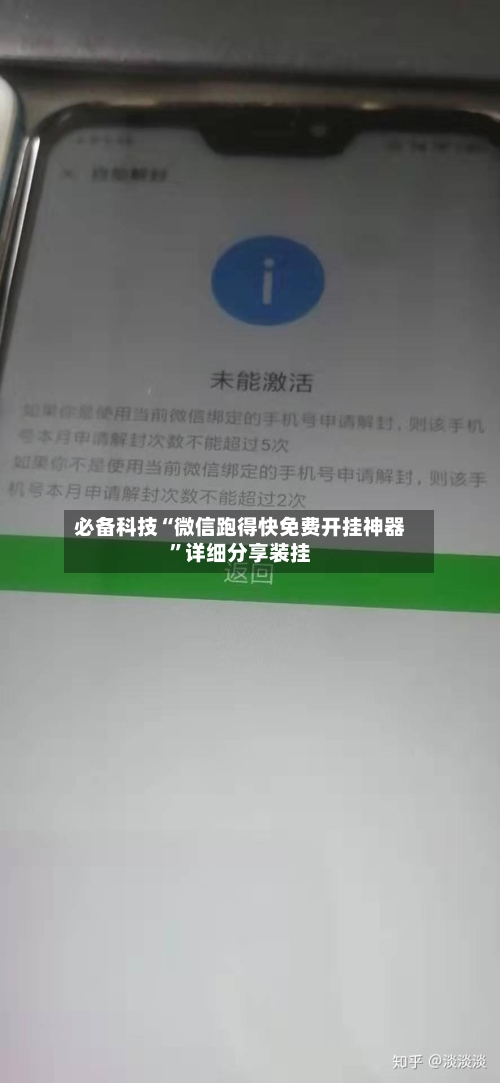 必备科技“微信跑得快免费开挂神器	”详细分享装挂-第2张图片