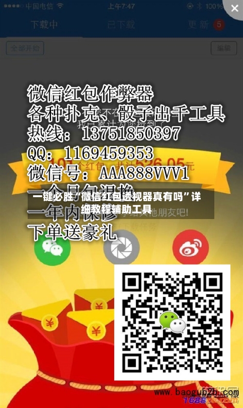 一键必胜“微信红包透视器真有吗	”详细教程辅助工具-第1张图片