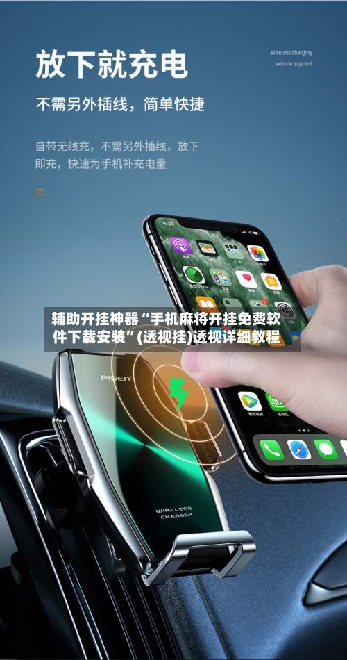 辅助开挂神器“手机麻将开挂免费软件下载安装”(透视挂)透视详细教程-第1张图片