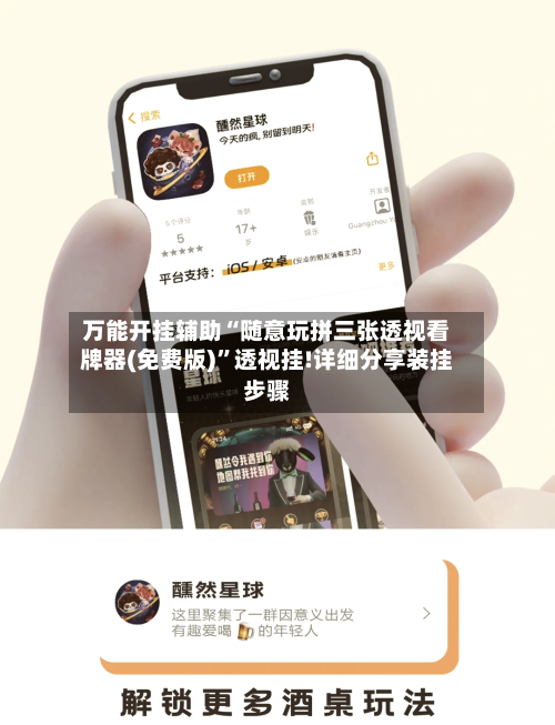 万能开挂辅助“随意玩拼三张透视看牌器(免费版)	”透视挂!详细分享装挂步骤-第3张图片