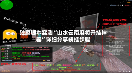 独家脚本实测“山水云南麻将开挂神器	”详细分享装挂步骤-第2张图片