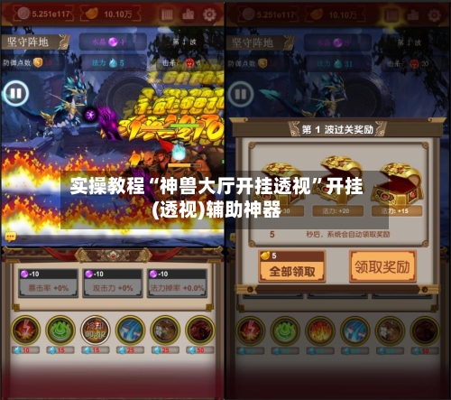 实操教程“神兽大厅开挂透视”开挂(透视)辅助神器-第2张图片