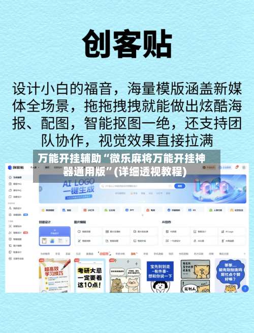 万能开挂辅助“微乐麻将万能开挂神器通用版	”(详细透视教程)-第2张图片