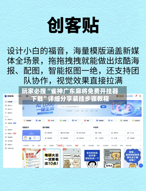 玩家必搜“雀神广东麻将免费开挂器下载	”详细分享装挂步骤教程-第2张图片