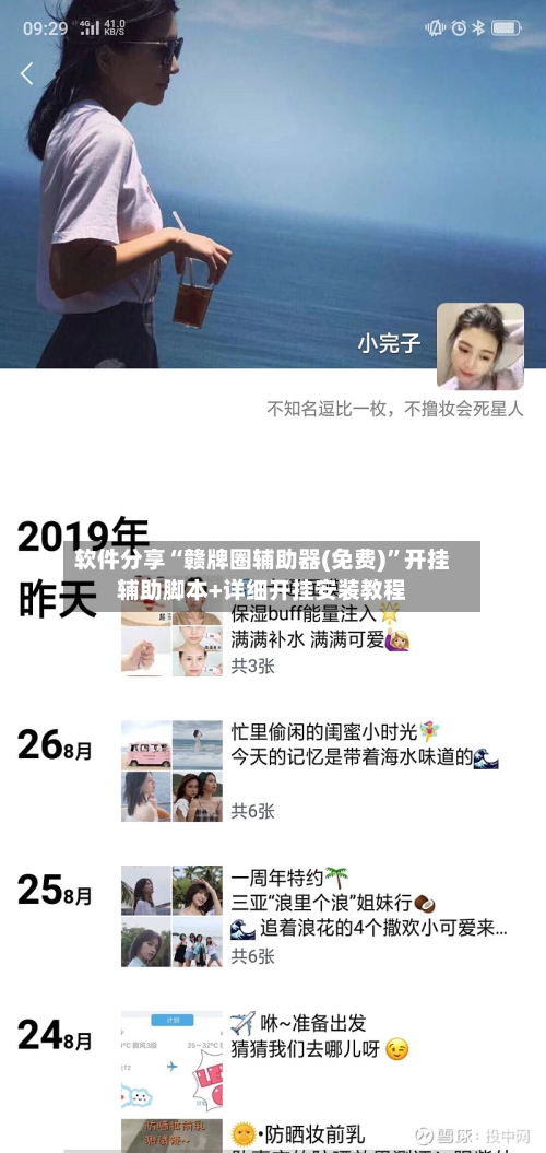 软件分享“赣牌圈辅助器(免费)	”开挂辅助脚本+详细开挂安装教程-第1张图片