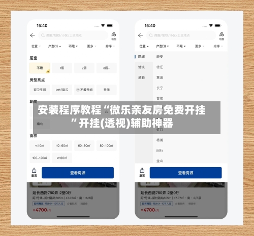 安装程序教程“微乐亲友房免费开挂”开挂(透视)辅助神器-第1张图片