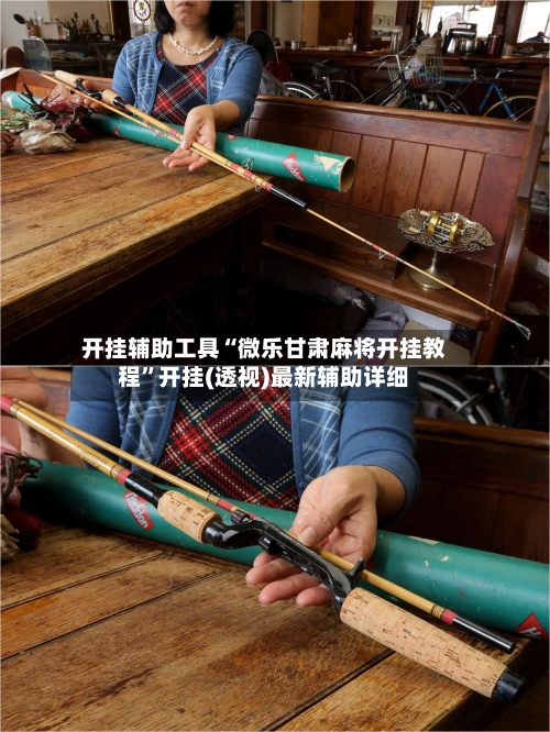 开挂辅助工具“微乐甘肃麻将开挂教程”开挂(透视)最新辅助详细-第1张图片