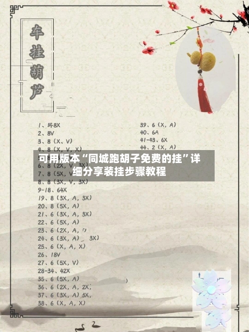 可用版本“同城跑胡子免费的挂”详细分享装挂步骤教程-第1张图片