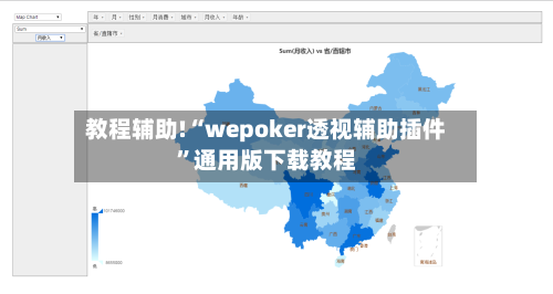 教程辅助!“wepoker透视辅助插件”通用版下载教程-第1张图片