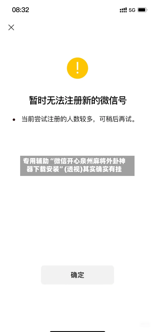 专用辅助“微信开心泉州麻将外卦神器下载安装	”(透视)其实确实有挂-第1张图片