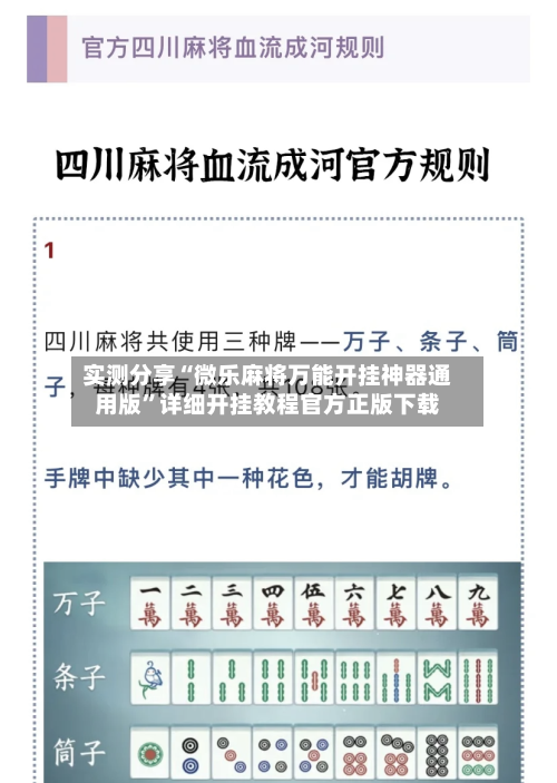 实测分享“微乐麻将万能开挂神器通用版	”详细开挂教程官方正版下载-第2张图片