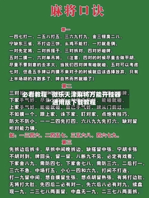 必看教程“微乐天津麻将万能开挂器”通用版下载教程-第2张图片