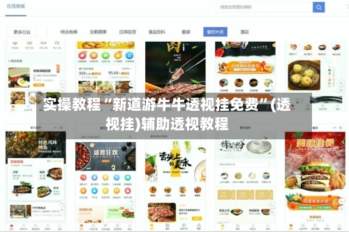 实操教程“新道游牛牛透视挂免费	”(透视挂)辅助透视教程-第3张图片